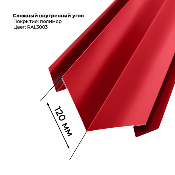 Угол внутренний для сайдинга 2,0м